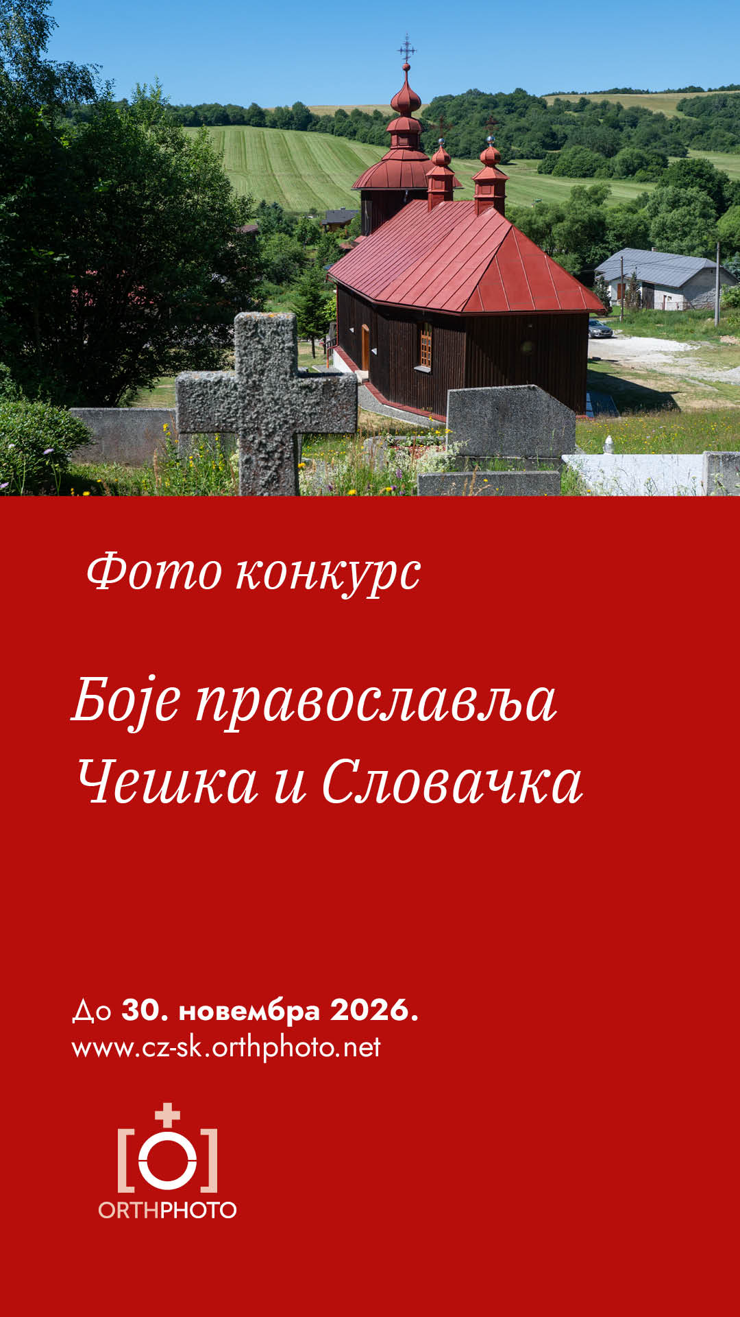 ЦБоје православља. Чешка и Словачка