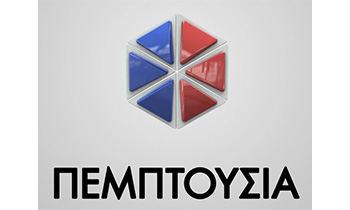 Pemptousia